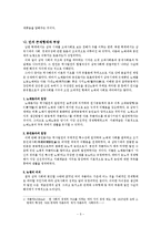 [한국고대사] 삼국의 신분구조-5