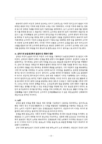 [한국고대사] 삼국의 신분구조-8