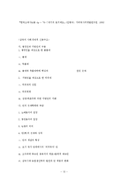 [한국고대사] 삼국의 신분구조-13