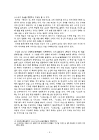 [작가론] 이상의 생애와 문학작품을 통한 작가의식의 고찰-4