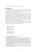 [작가론] 이상의 생애와 문학작품을 통한 작가의식의 고찰-11