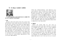 [영문학] 시인T.S Eliot의 인물탐구와 작품세계-1