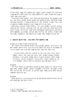 [한국문학] 대중소설의 출현을 통한 김말봉의 찔레꽃의 고찰-3