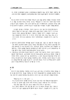 [한국문학] 대중소설의 출현을 통한 김말봉의 찔레꽃의 고찰-15