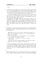 [한국문학] 대중소설의 출현을 통한 김말봉의 찔레꽃의 고찰-16