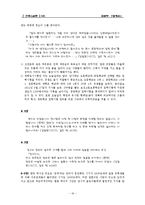 [한국문학] 대중소설의 출현을 통한 김말봉의 찔레꽃의 고찰-17