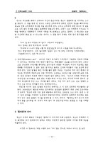 [한국문학] 대중소설의 출현을 통한 김말봉의 찔레꽃의 고찰-19