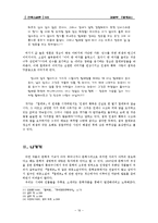 [한국문학] 대중소설의 출현을 통한 김말봉의 찔레꽃의 고찰-20