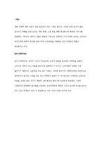 [소비자심리론] 감성마케팅-3