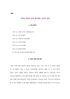 [소비자심리론] 감성마케팅-4