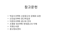 [광고와언어] 카피와 맞춤법-2