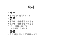 [광고와언어] 카피와 맞춤법-3
