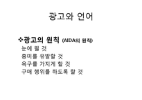 [광고와언어] 카피와 맞춤법-7