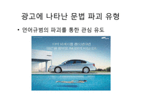 [광고와언어] 카피와 맞춤법-8