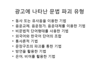 [광고와언어] 카피와 맞춤법-11