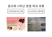 [광고와언어] 카피와 맞춤법-13