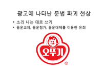 [광고와언어] 카피와 맞춤법-14