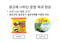[광고와언어] 카피와 맞춤법-15