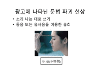 [광고와언어] 카피와 맞춤법-16