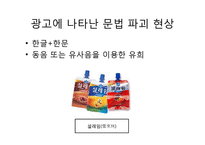[광고와언어] 카피와 맞춤법-19