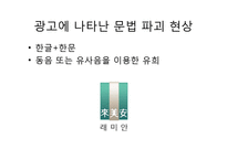 [광고와언어] 카피와 맞춤법-20