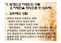 [한국고대사] 삼국의 신분구조-7