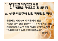 [한국고대사] 삼국의 신분구조-9