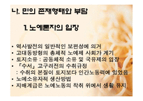 [한국고대사] 삼국의 신분구조-10