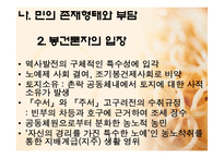 [한국고대사] 삼국의 신분구조-11