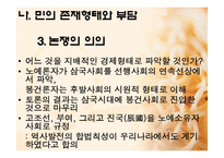 [한국고대사] 삼국의 신분구조-12