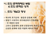 [한국고대사] 삼국의 신분구조-13