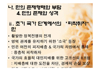 [한국고대사] 삼국의 신분구조-14