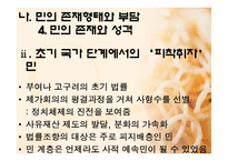 [한국고대사] 삼국의 신분구조-15