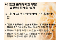 [한국고대사] 삼국의 신분구조-16