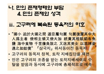 [한국고대사] 삼국의 신분구조-17