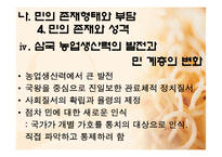 [한국고대사] 삼국의 신분구조-18