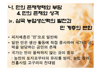 [한국고대사] 삼국의 신분구조-19