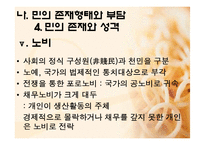 [한국고대사] 삼국의 신분구조-20