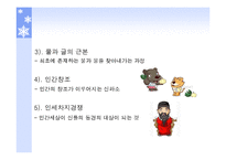 [국문학] 창세신화의 존재 및 의미-7