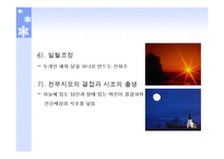 [국문학] 창세신화의 존재 및 의미-8