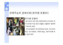 [국문학] 창세신화의 존재 및 의미-11