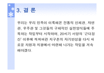 [국문학] 창세신화의 존재 및 의미-13