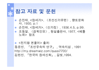 [국문학] 창세신화의 존재 및 의미-15