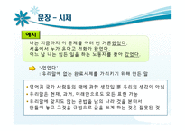 [국어정서법] 외국어남발의 문제점과 해결방안-9