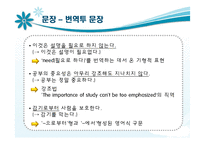 [국어정서법] 외국어남발의 문제점과 해결방안-10