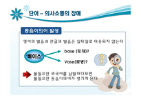 [국어정서법] 외국어남발의 문제점과 해결방안-15