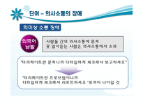 [국어정서법] 외국어남발의 문제점과 해결방안-16
