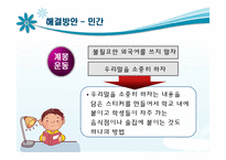 [국어정서법] 외국어남발의 문제점과 해결방안-20