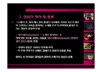 [프랑스문화기행] 프랑스의 전통음악-샹송-6