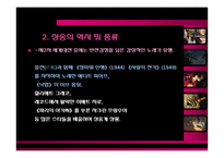 [프랑스문화기행] 프랑스의 전통음악-샹송-7